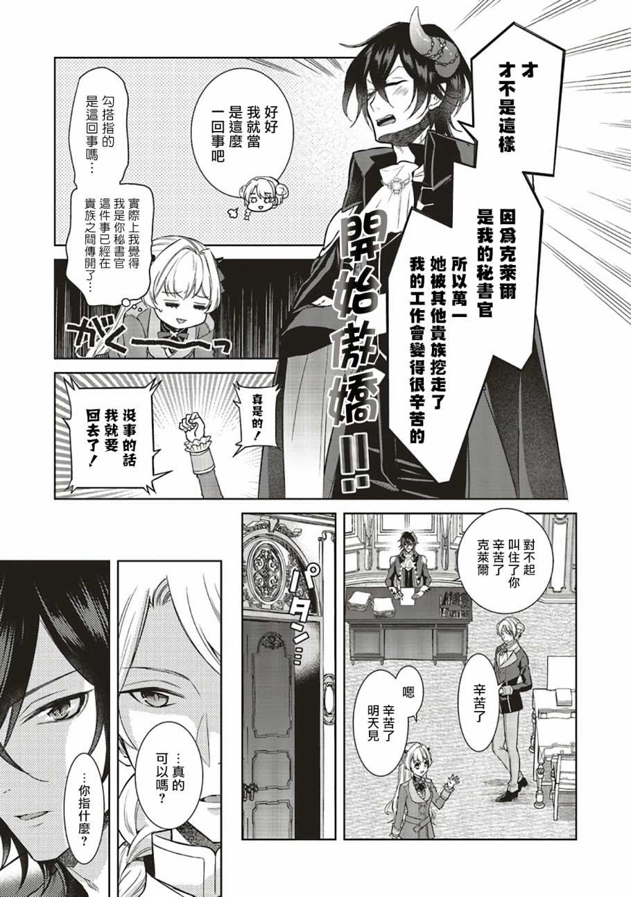 《被魔王和勇者同时宠爱、我该怎么办！》漫画最新章节第1.2话免费下拉式在线观看章节第【8】张图片