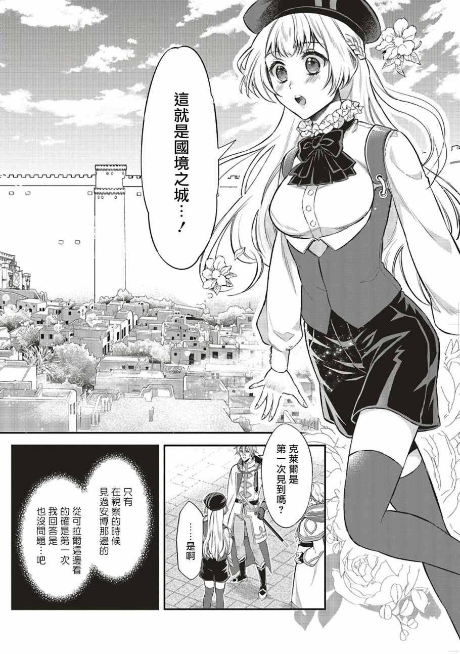 《被魔王和勇者同时宠爱、我该怎么办！》漫画最新章节第6话免费下拉式在线观看章节第【11】张图片