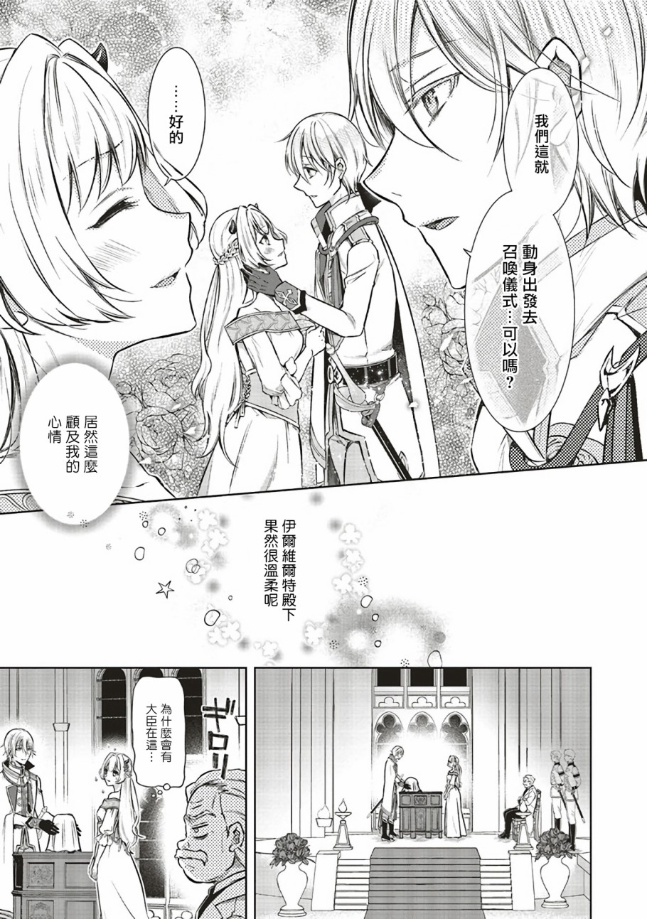 《被魔王和勇者同时宠爱、我该怎么办！》漫画最新章节第3话免费下拉式在线观看章节第【13】张图片