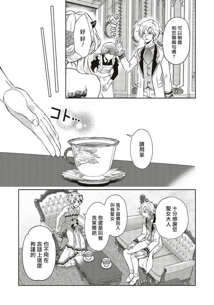 《被魔王和勇者同时宠爱、我该怎么办！》漫画最新章节第5话免费下拉式在线观看章节第【7】张图片