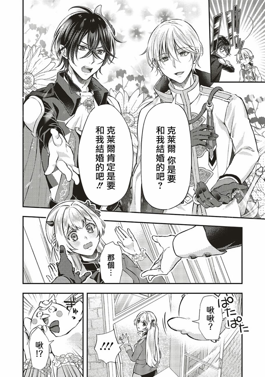 《被魔王和勇者同时宠爱、我该怎么办！》漫画最新章节第9话免费下拉式在线观看章节第【38】张图片