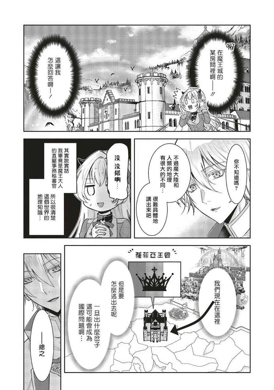 《被魔王和勇者同时宠爱、我该怎么办！》漫画最新章节第2话免费下拉式在线观看章节第【7】张图片