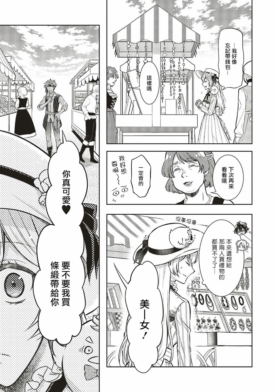 《被魔王和勇者同时宠爱、我该怎么办！》漫画最新章节第4话免费下拉式在线观看章节第【7】张图片