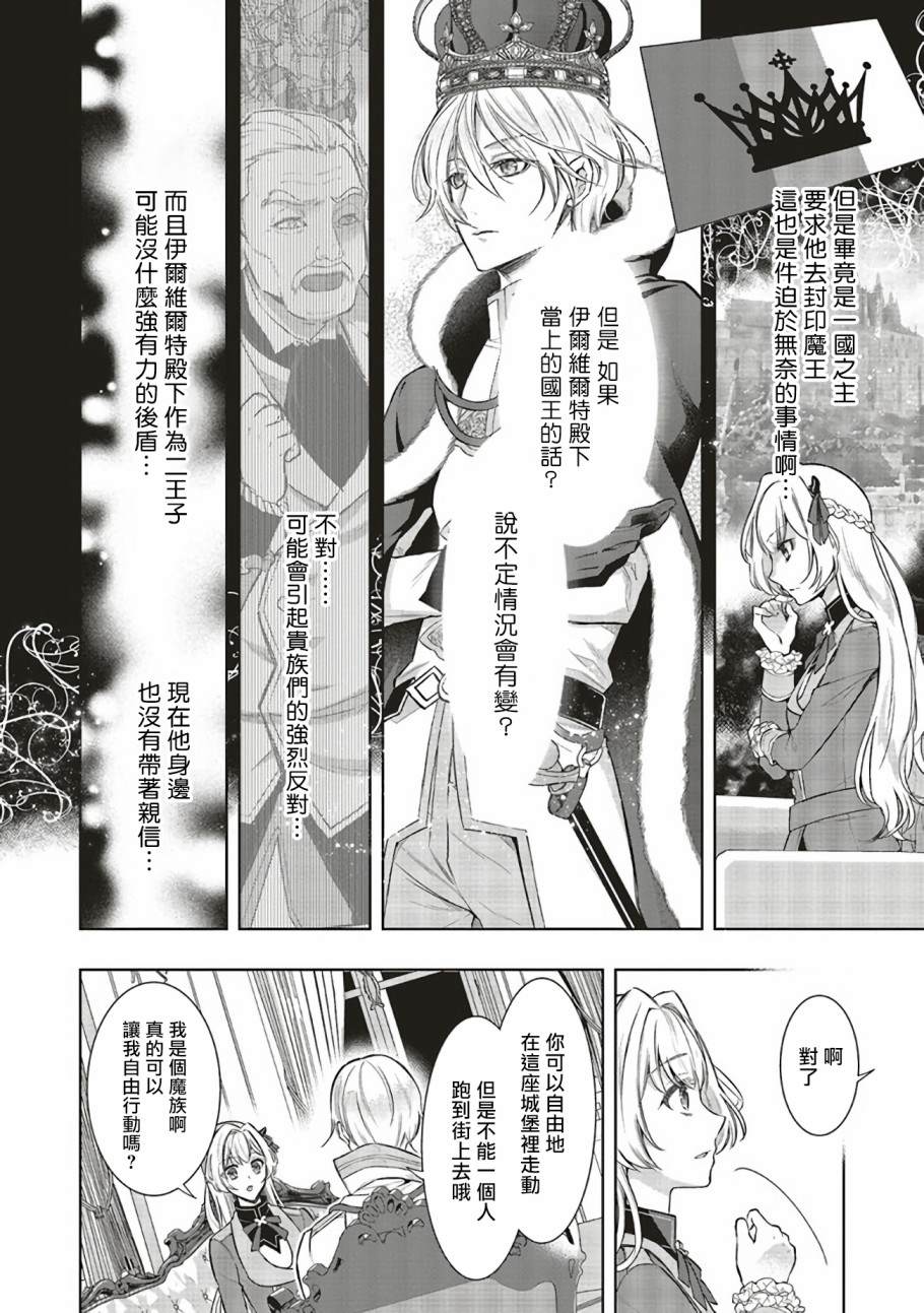 《被魔王和勇者同时宠爱、我该怎么办！》漫画最新章节第2话免费下拉式在线观看章节第【21】张图片