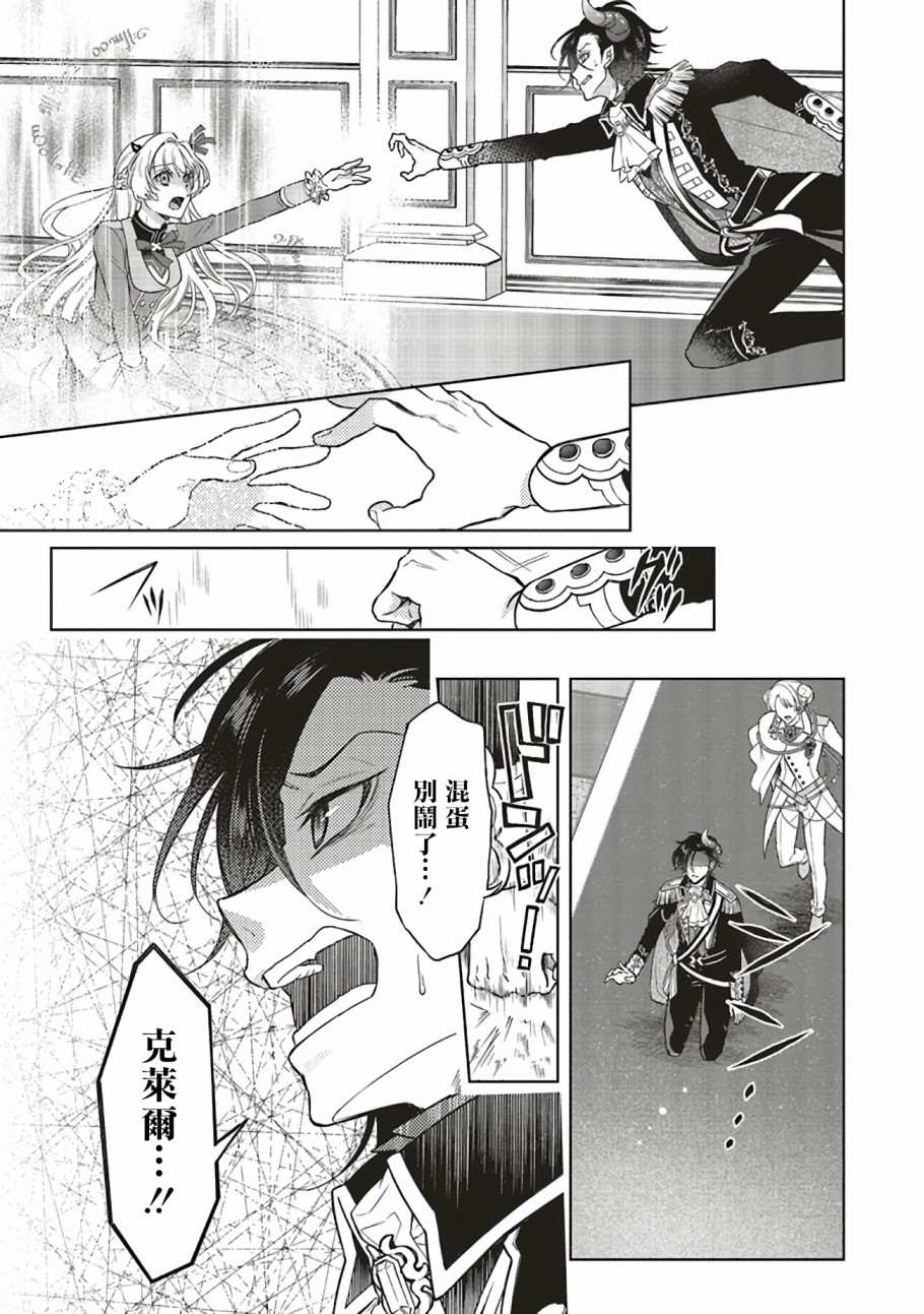 《被魔王和勇者同时宠爱、我该怎么办！》漫画最新章节第1.2话免费下拉式在线观看章节第【17】张图片