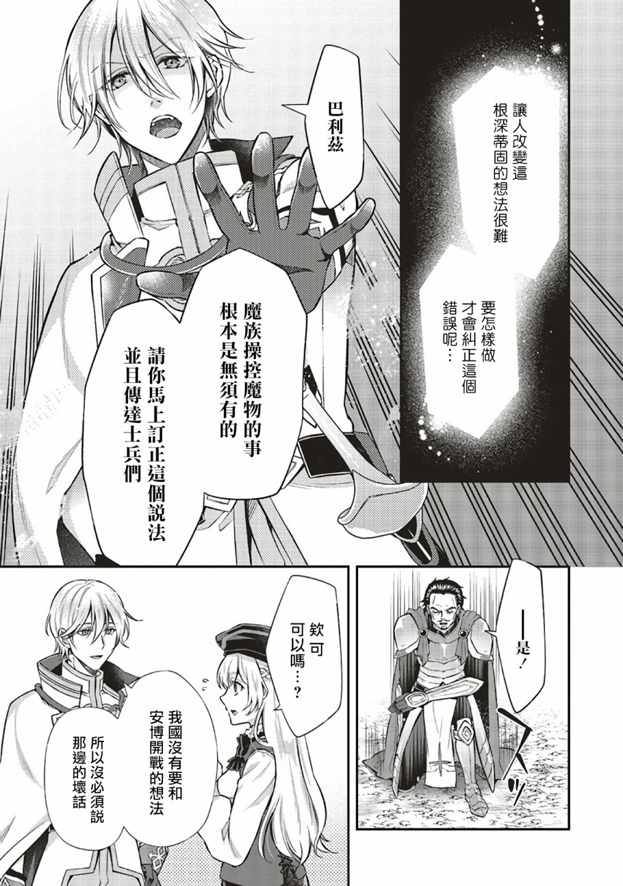 《被魔王和勇者同时宠爱、我该怎么办！》漫画最新章节第6话免费下拉式在线观看章节第【22】张图片