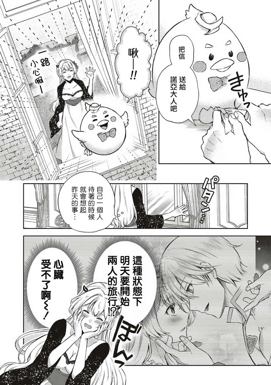 《被魔王和勇者同时宠爱、我该怎么办！》漫画最新章节第5话免费下拉式在线观看章节第【2】张图片