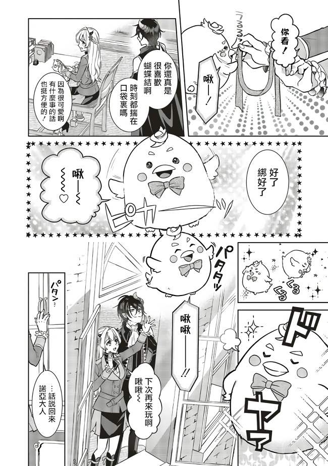 《被魔王和勇者同时宠爱、我该怎么办！》漫画最新章节第1话免费下拉式在线观看章节第【9】张图片