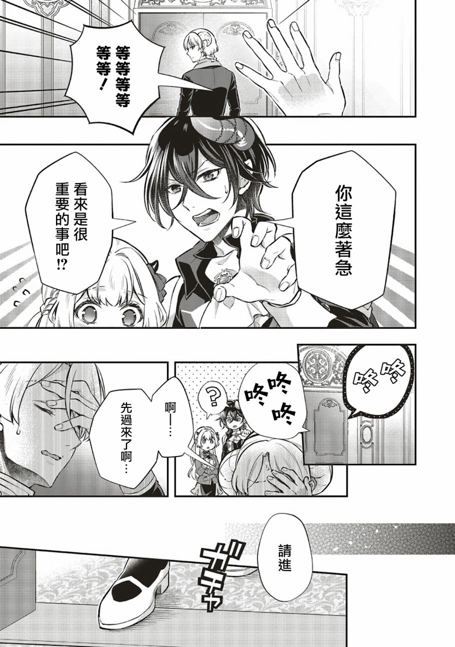 《被魔王和勇者同时宠爱、我该怎么办！》漫画最新章节第9话免费下拉式在线观看章节第【33】张图片