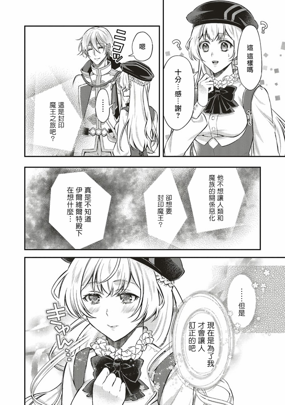 《被魔王和勇者同时宠爱、我该怎么办！》漫画最新章节第6话免费下拉式在线观看章节第【23】张图片