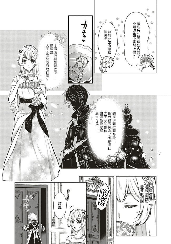 《被魔王和勇者同时宠爱、我该怎么办！》漫画最新章节第3话免费下拉式在线观看章节第【7】张图片