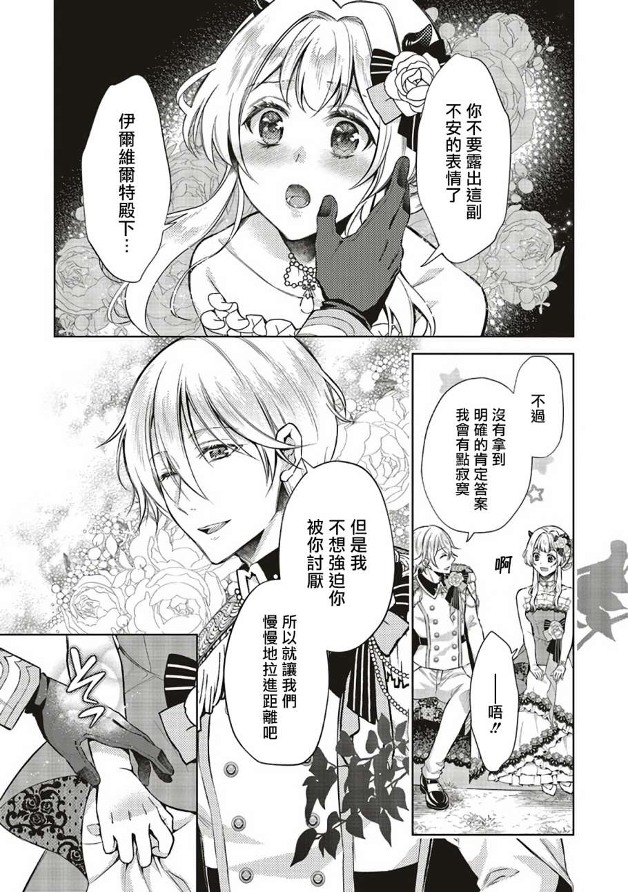 《被魔王和勇者同时宠爱、我该怎么办！》漫画最新章节第5话免费下拉式在线观看章节第【29】张图片