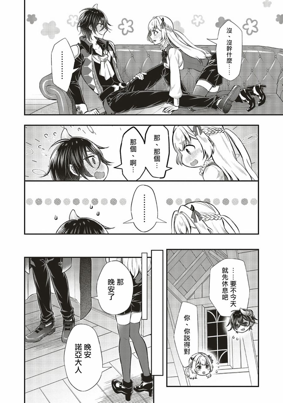 《被魔王和勇者同时宠爱、我该怎么办！》漫画最新章节第9话免费下拉式在线观看章节第【20】张图片