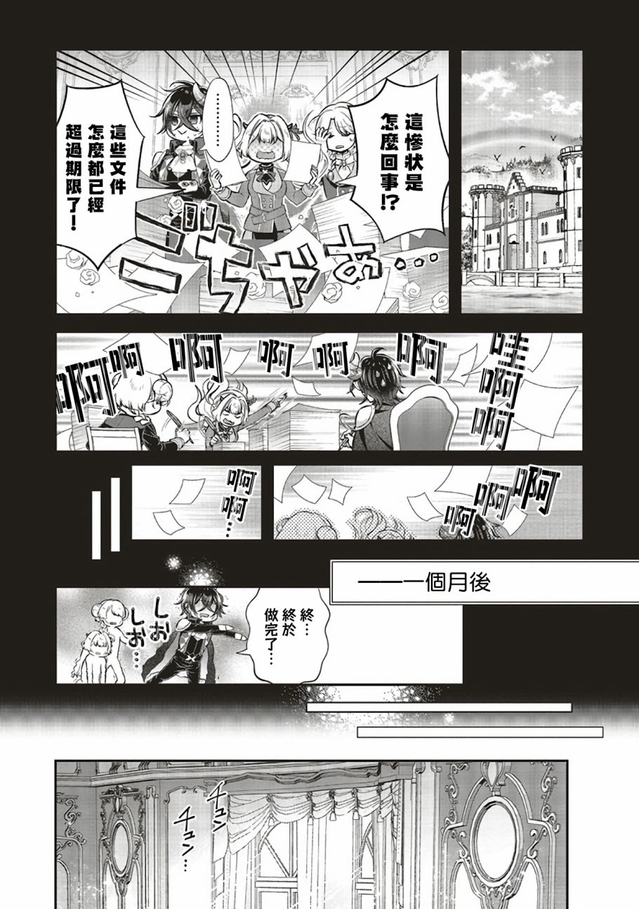 《被魔王和勇者同时宠爱、我该怎么办！》漫画最新章节第9话免费下拉式在线观看章节第【23】张图片