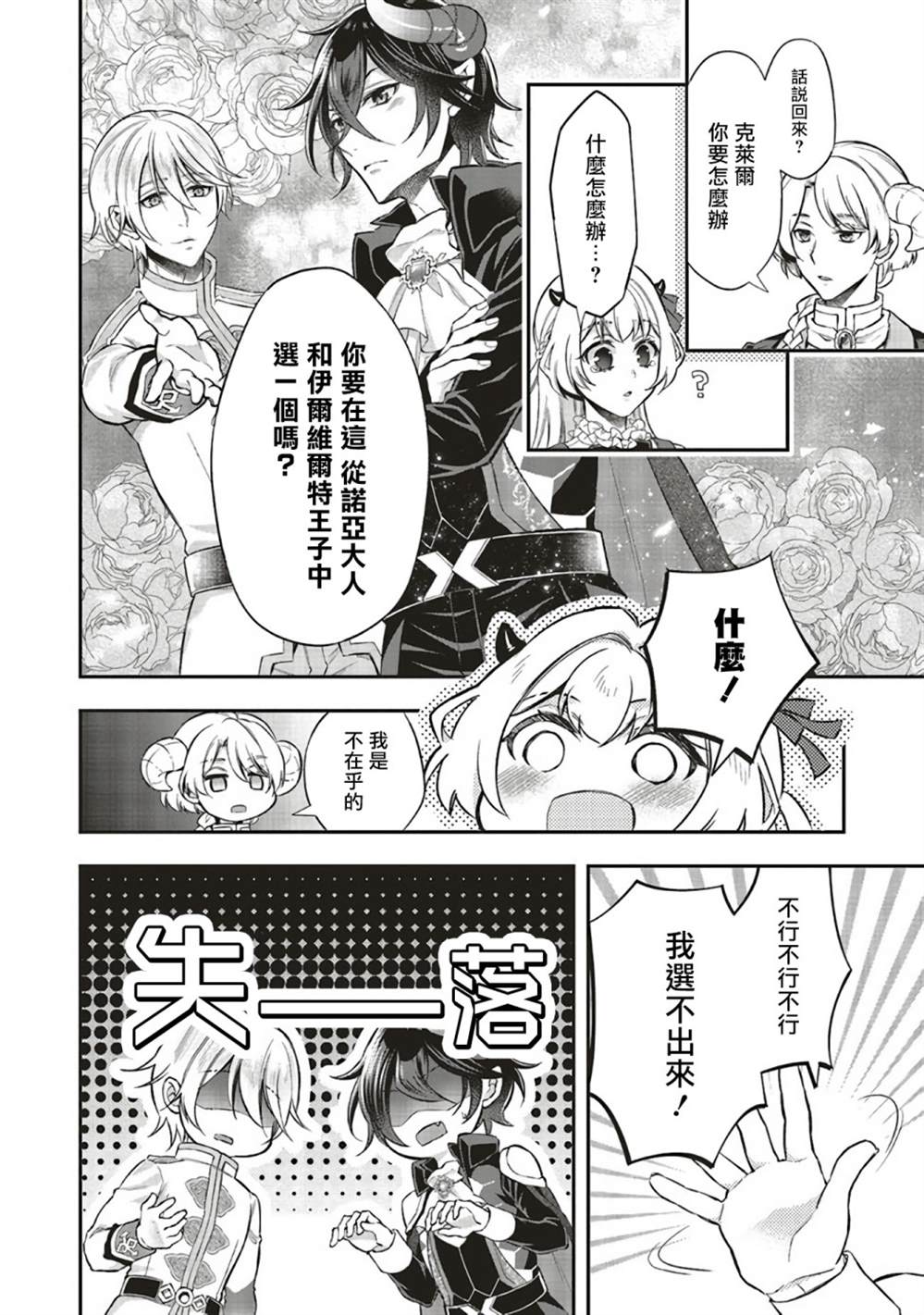 《被魔王和勇者同时宠爱、我该怎么办！》漫画最新章节第8话免费下拉式在线观看章节第【22】张图片