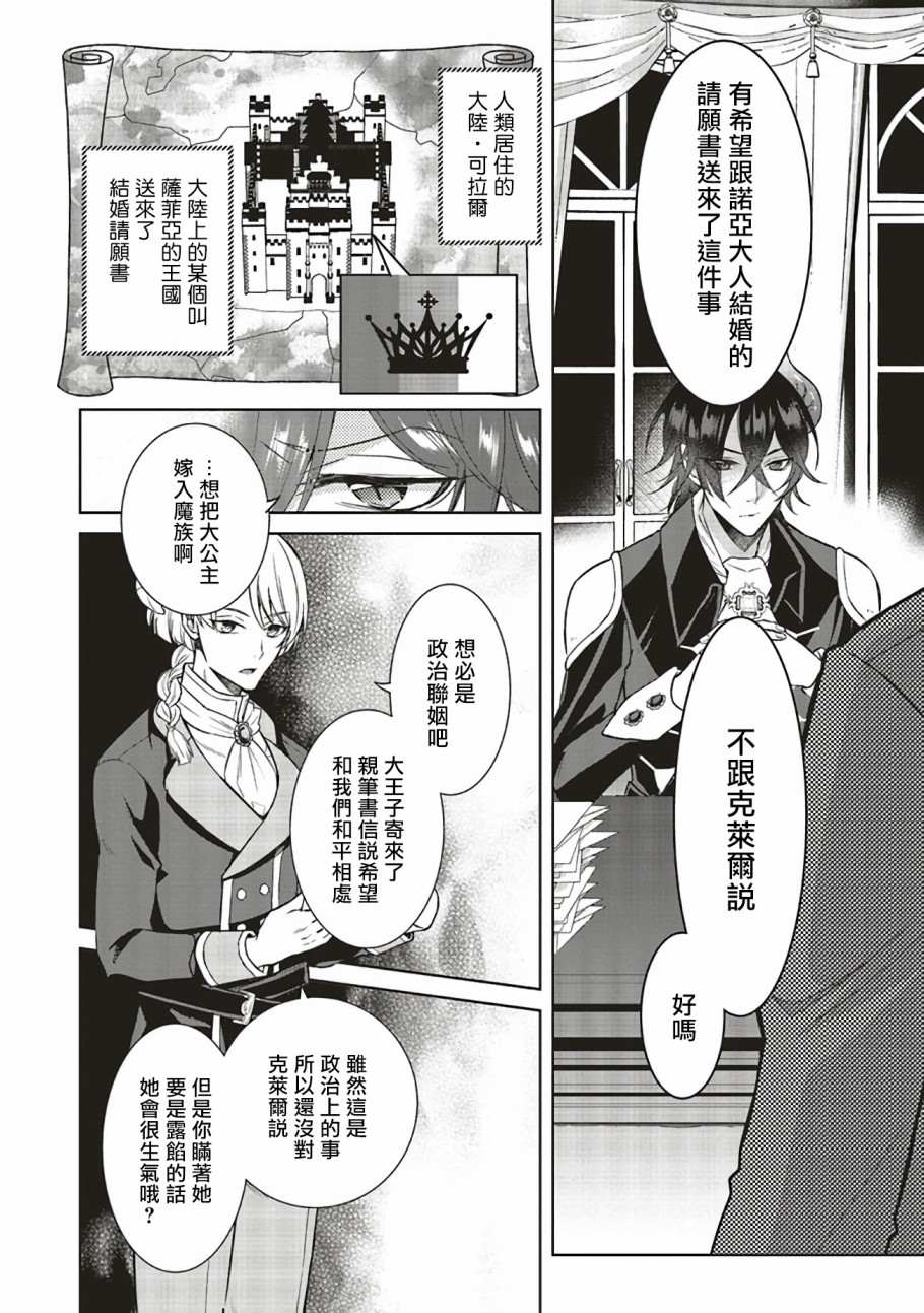 《被魔王和勇者同时宠爱、我该怎么办！》漫画最新章节第1.2话免费下拉式在线观看章节第【9】张图片