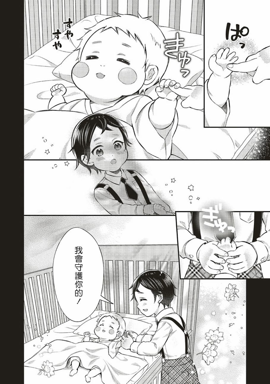 《被魔王和勇者同时宠爱、我该怎么办！》漫画最新章节第9话免费下拉式在线观看章节第【4】张图片