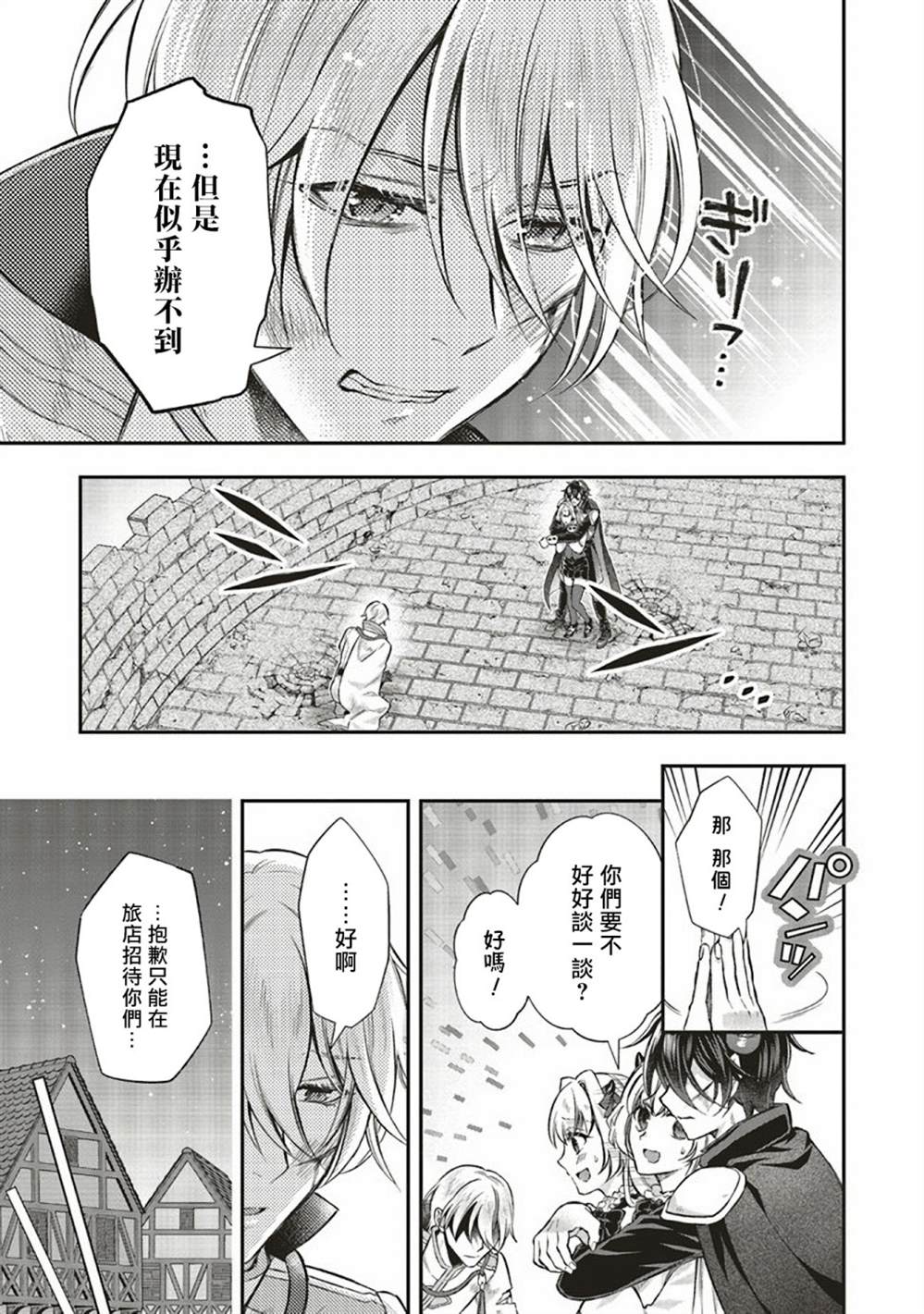 《被魔王和勇者同时宠爱、我该怎么办！》漫画最新章节第8话免费下拉式在线观看章节第【7】张图片