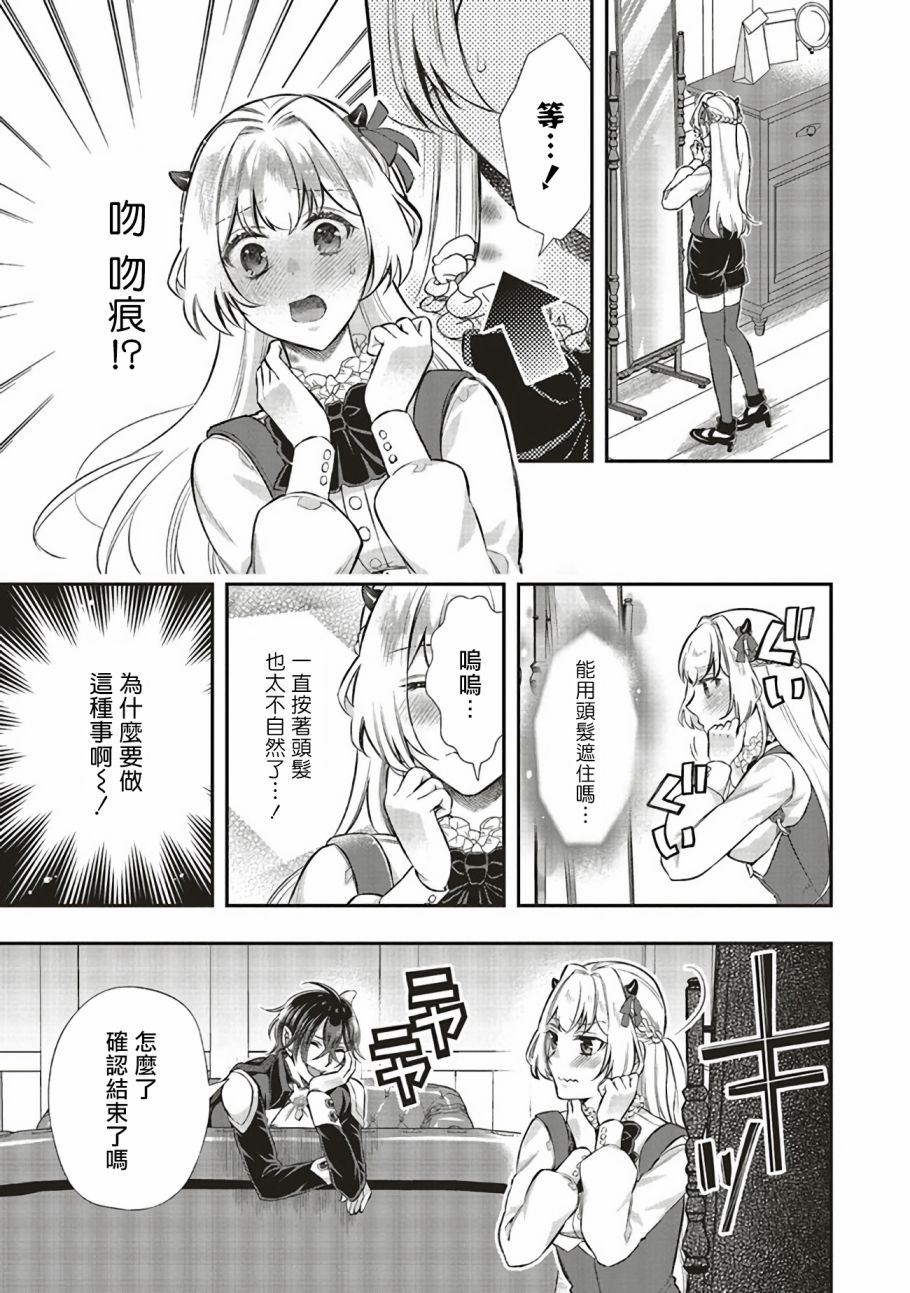 《被魔王和勇者同时宠爱、我该怎么办！》漫画最新章节第9话免费下拉式在线观看章节第【15】张图片