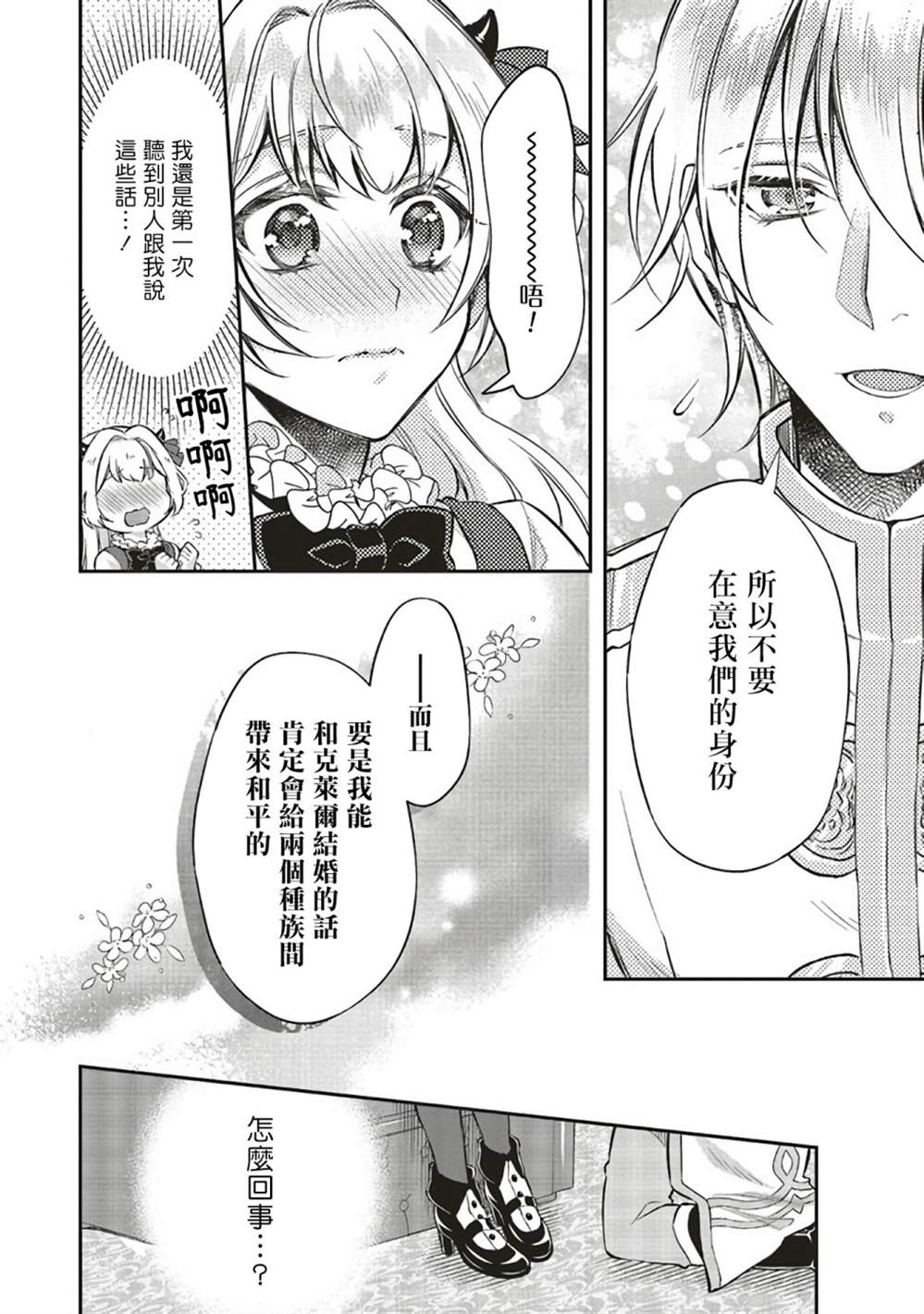 《被魔王和勇者同时宠爱、我该怎么办！》漫画最新章节第8话免费下拉式在线观看章节第【20】张图片