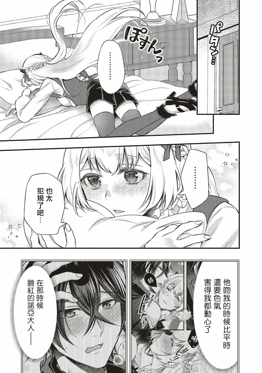 《被魔王和勇者同时宠爱、我该怎么办！》漫画最新章节第9话免费下拉式在线观看章节第【21】张图片