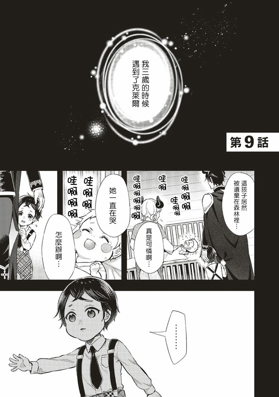 《被魔王和勇者同时宠爱、我该怎么办！》漫画最新章节第9话免费下拉式在线观看章节第【1】张图片