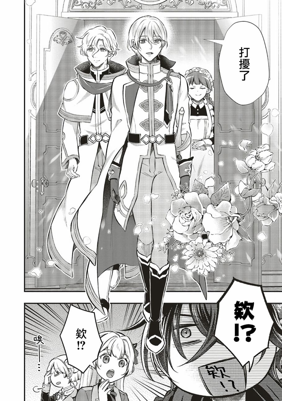 《被魔王和勇者同时宠爱、我该怎么办！》漫画最新章节第9话免费下拉式在线观看章节第【34】张图片