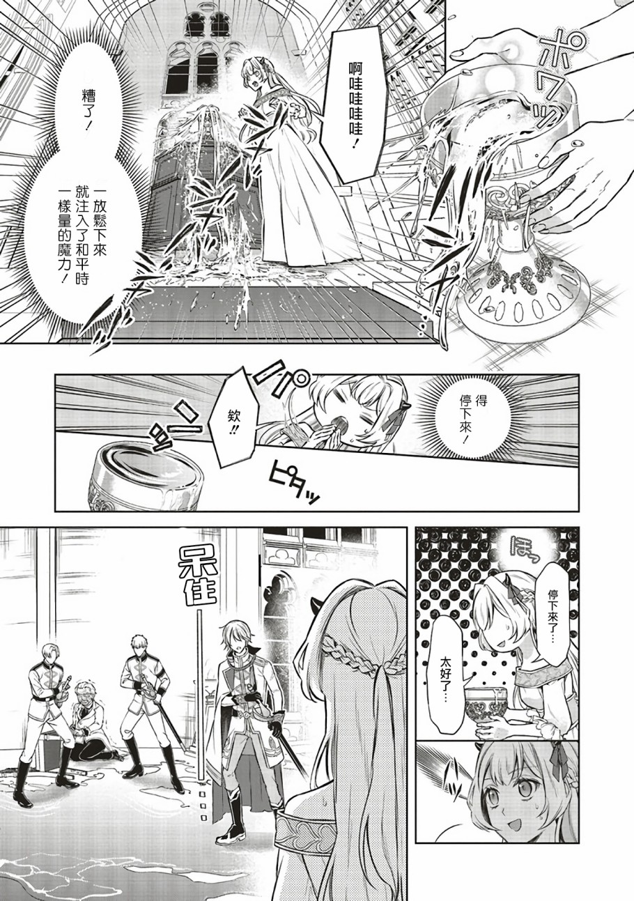 《被魔王和勇者同时宠爱、我该怎么办！》漫画最新章节第3话免费下拉式在线观看章节第【19】张图片