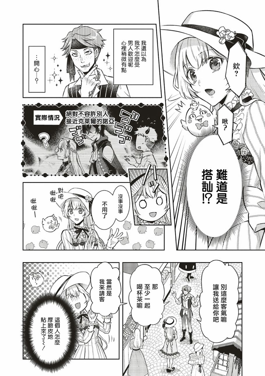 《被魔王和勇者同时宠爱、我该怎么办！》漫画最新章节第4话免费下拉式在线观看章节第【8】张图片