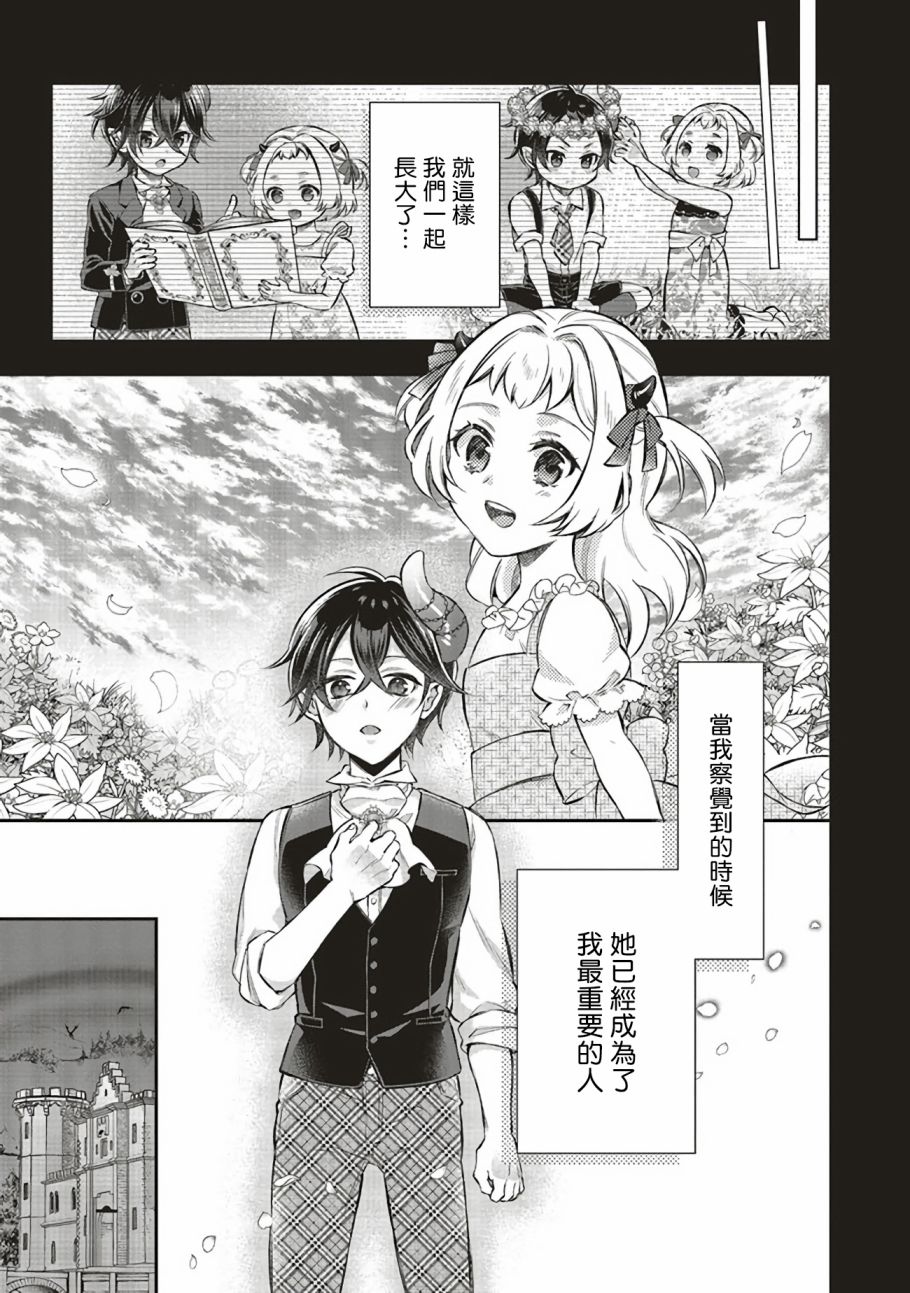 《被魔王和勇者同时宠爱、我该怎么办！》漫画最新章节第9话免费下拉式在线观看章节第【5】张图片