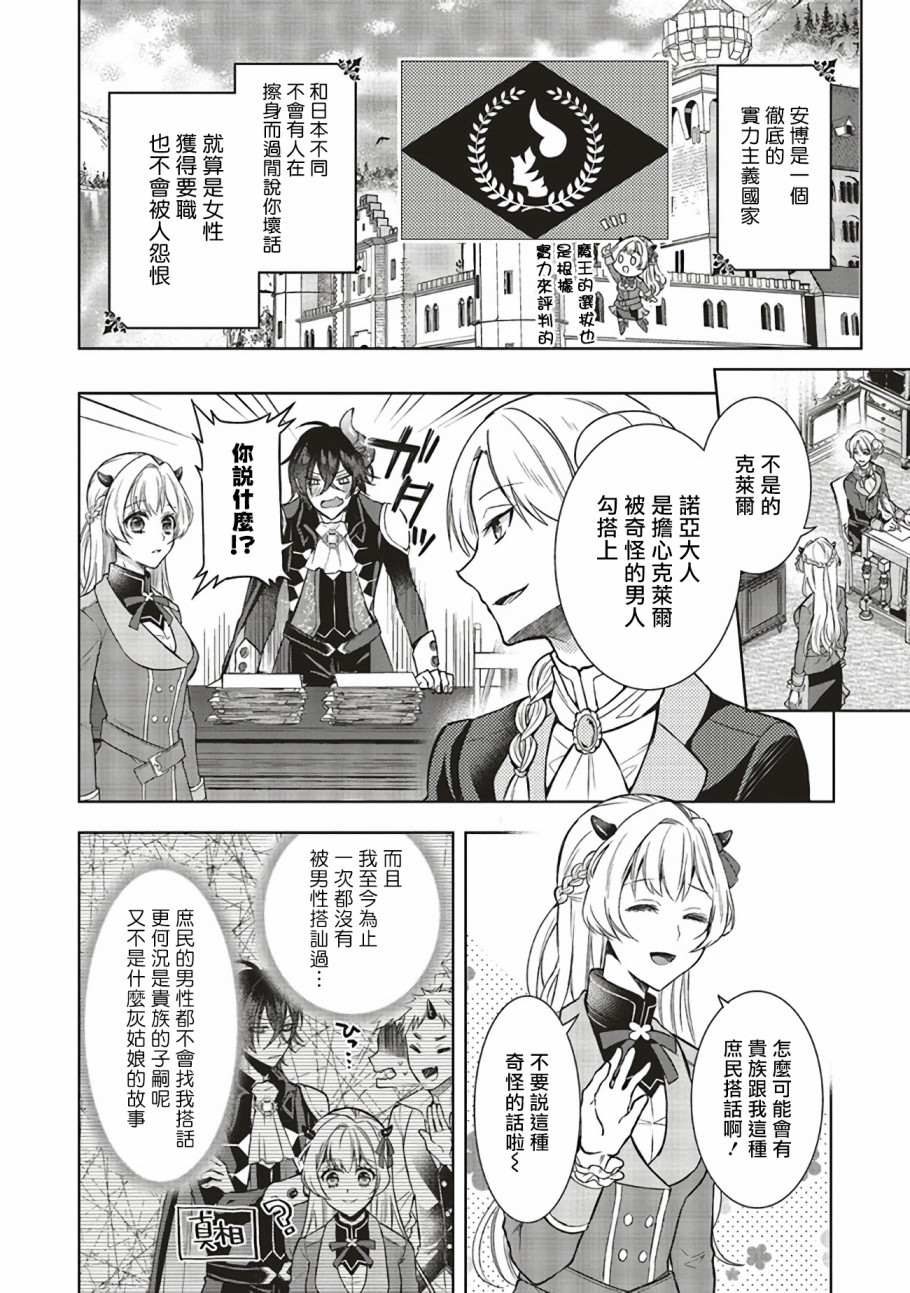 《被魔王和勇者同时宠爱、我该怎么办！》漫画最新章节第1.2话免费下拉式在线观看章节第【7】张图片