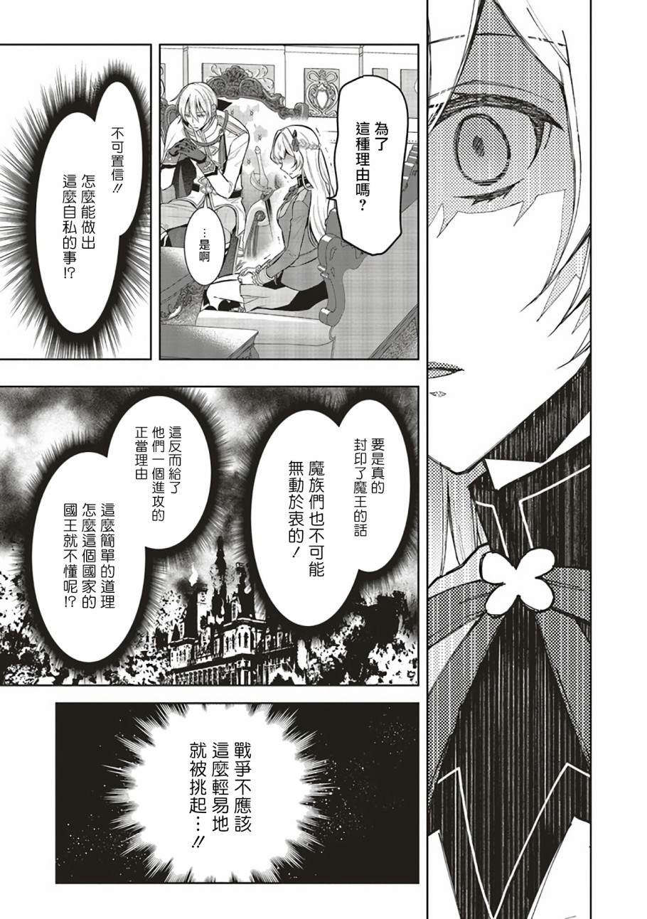 《被魔王和勇者同时宠爱、我该怎么办！》漫画最新章节第2话免费下拉式在线观看章节第【16】张图片