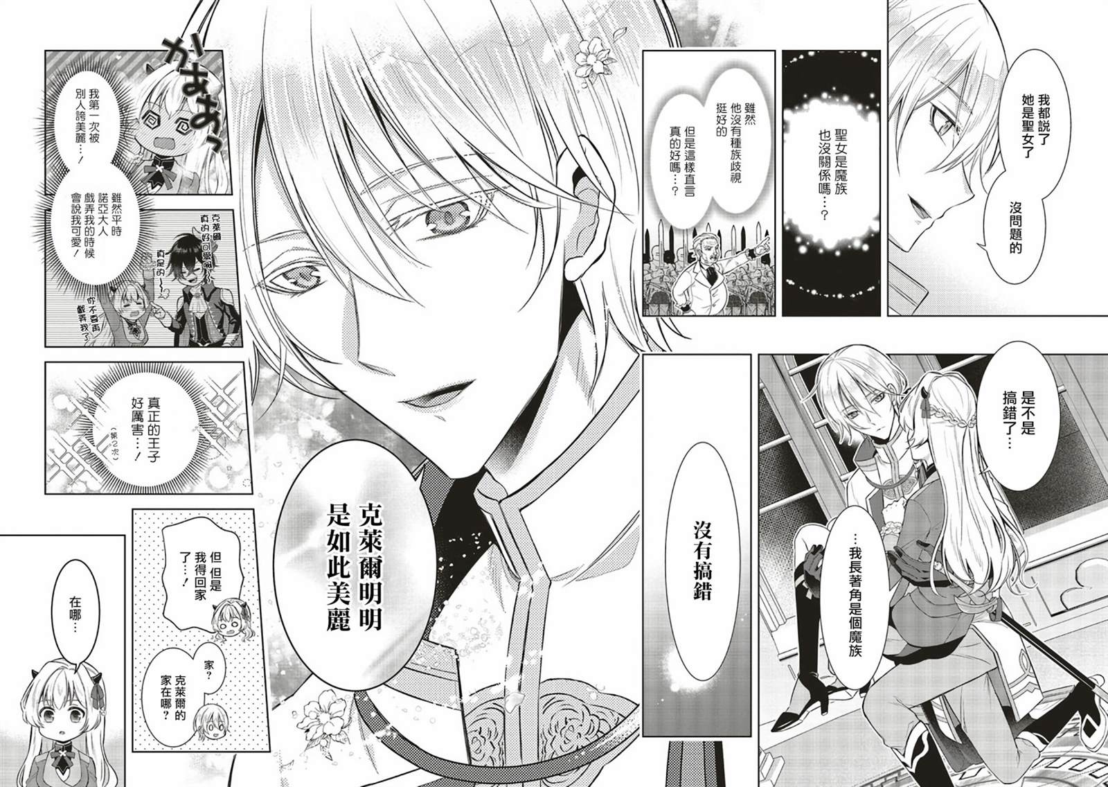 《被魔王和勇者同时宠爱、我该怎么办！》漫画最新章节第2话免费下拉式在线观看章节第【6】张图片