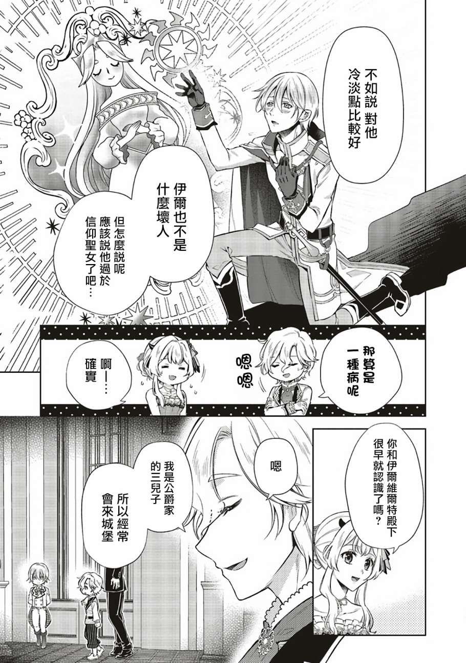 《被魔王和勇者同时宠爱、我该怎么办！》漫画最新章节第5话免费下拉式在线观看章节第【11】张图片