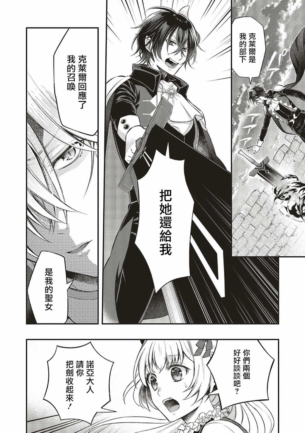 《被魔王和勇者同时宠爱、我该怎么办！》漫画最新章节第7话免费下拉式在线观看章节第【12】张图片