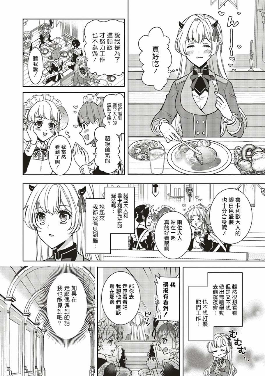 《被魔王和勇者同时宠爱、我该怎么办！》漫画最新章节第1.2话免费下拉式在线观看章节第【11】张图片