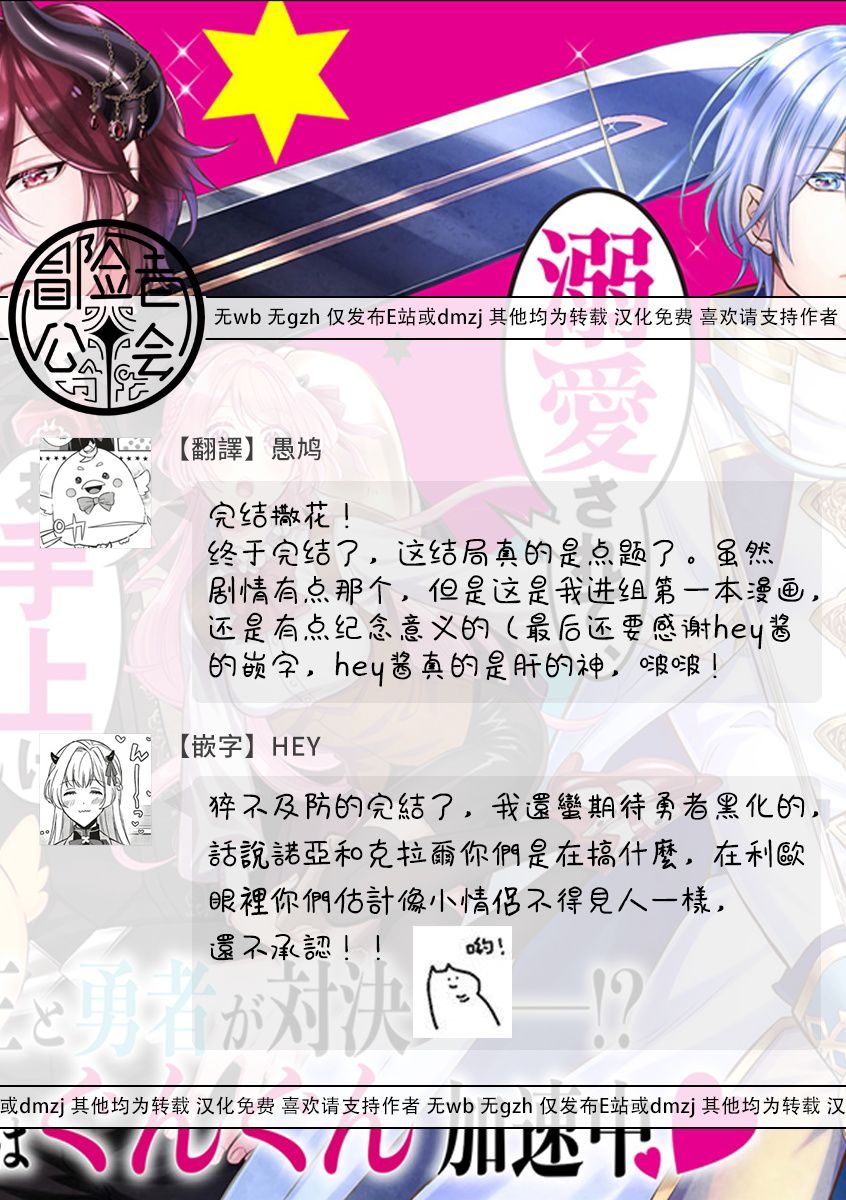 《被魔王和勇者同时宠爱、我该怎么办！》漫画最新章节第9话免费下拉式在线观看章节第【41】张图片