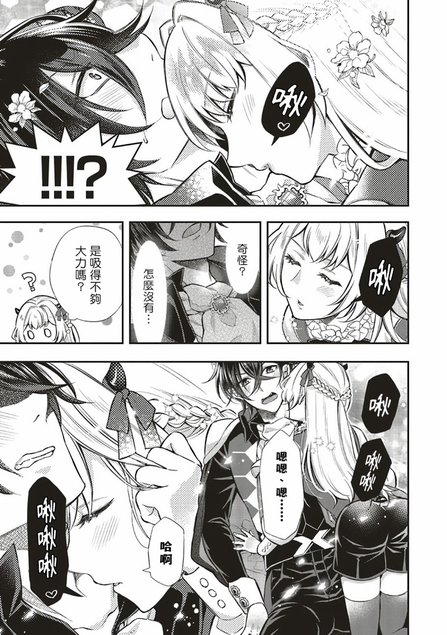 《被魔王和勇者同时宠爱、我该怎么办！》漫画最新章节第9话免费下拉式在线观看章节第【17】张图片