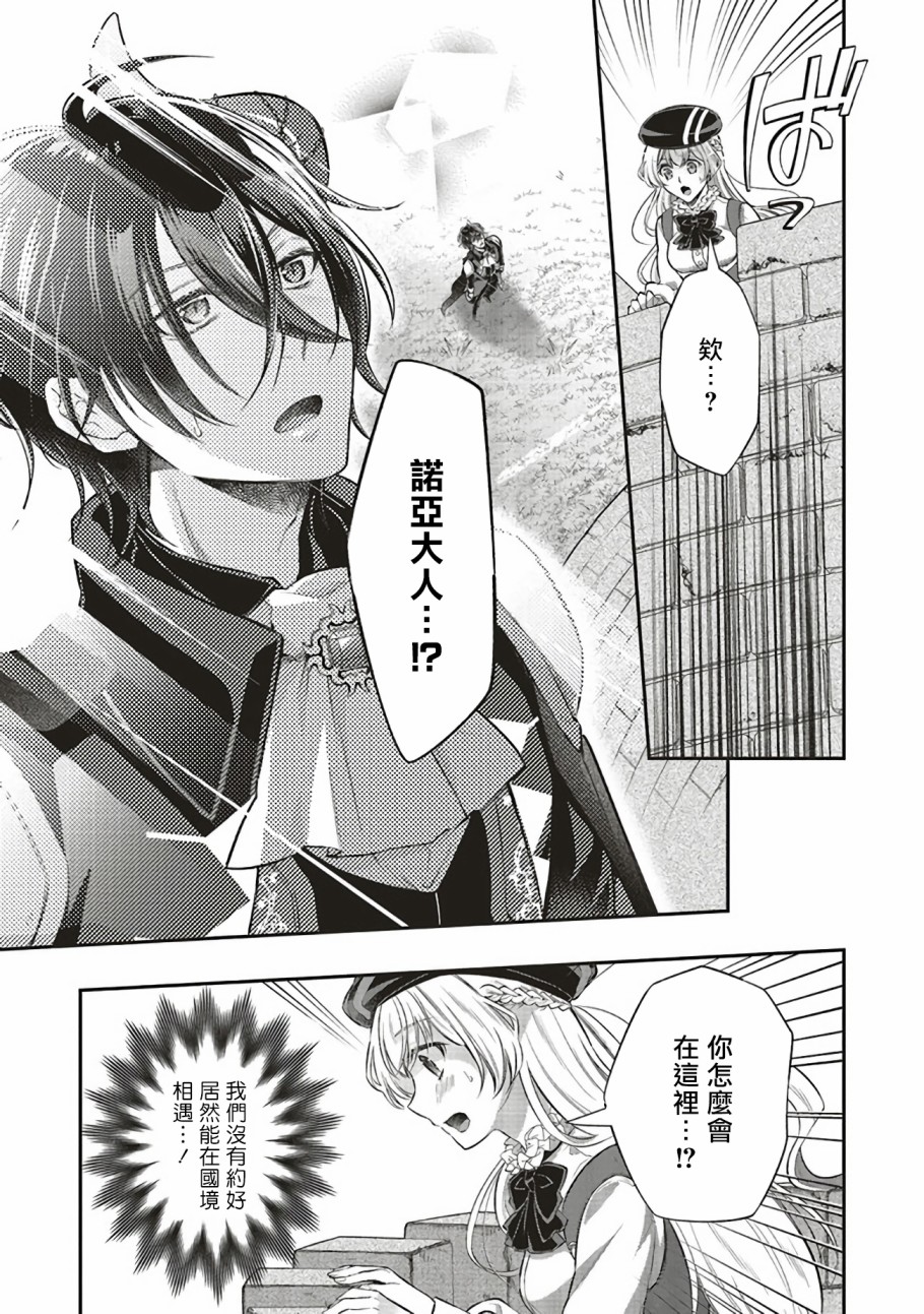 《被魔王和勇者同时宠爱、我该怎么办！》漫画最新章节第6话免费下拉式在线观看章节第【28】张图片