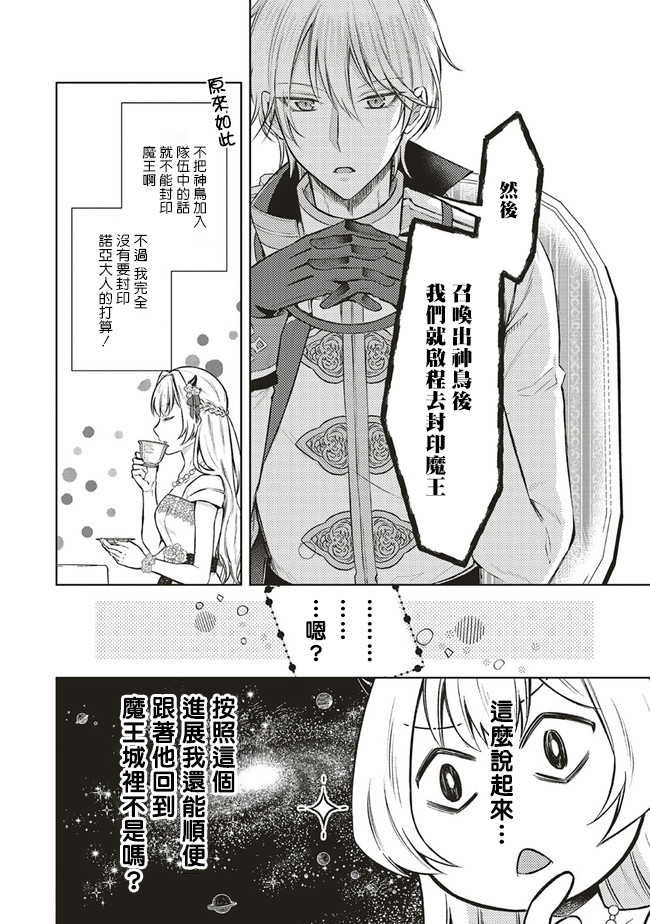 《被魔王和勇者同时宠爱、我该怎么办！》漫画最新章节第3话免费下拉式在线观看章节第【10】张图片