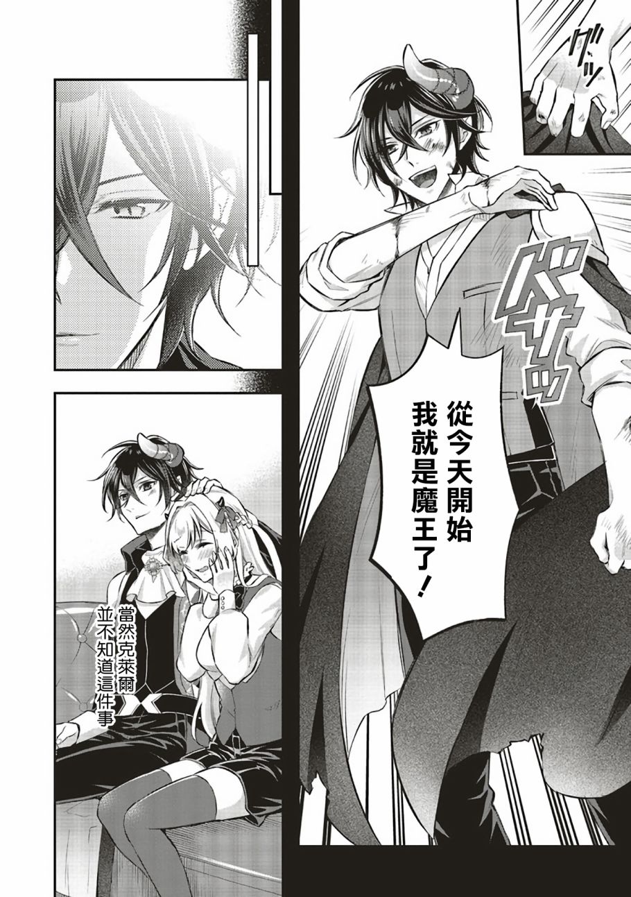 《被魔王和勇者同时宠爱、我该怎么办！》漫画最新章节第9话免费下拉式在线观看章节第【8】张图片