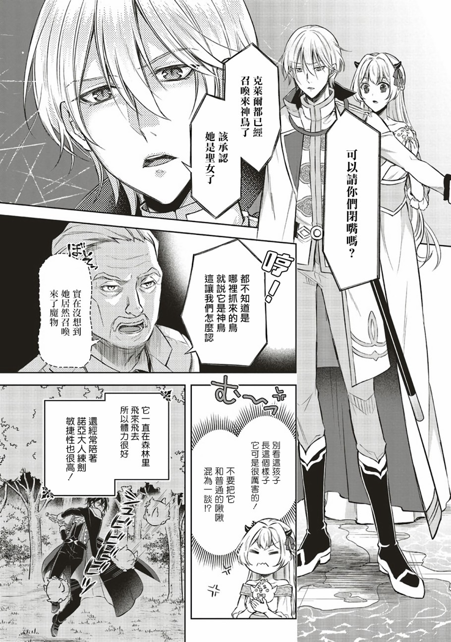 《被魔王和勇者同时宠爱、我该怎么办！》漫画最新章节第3话免费下拉式在线观看章节第【23】张图片