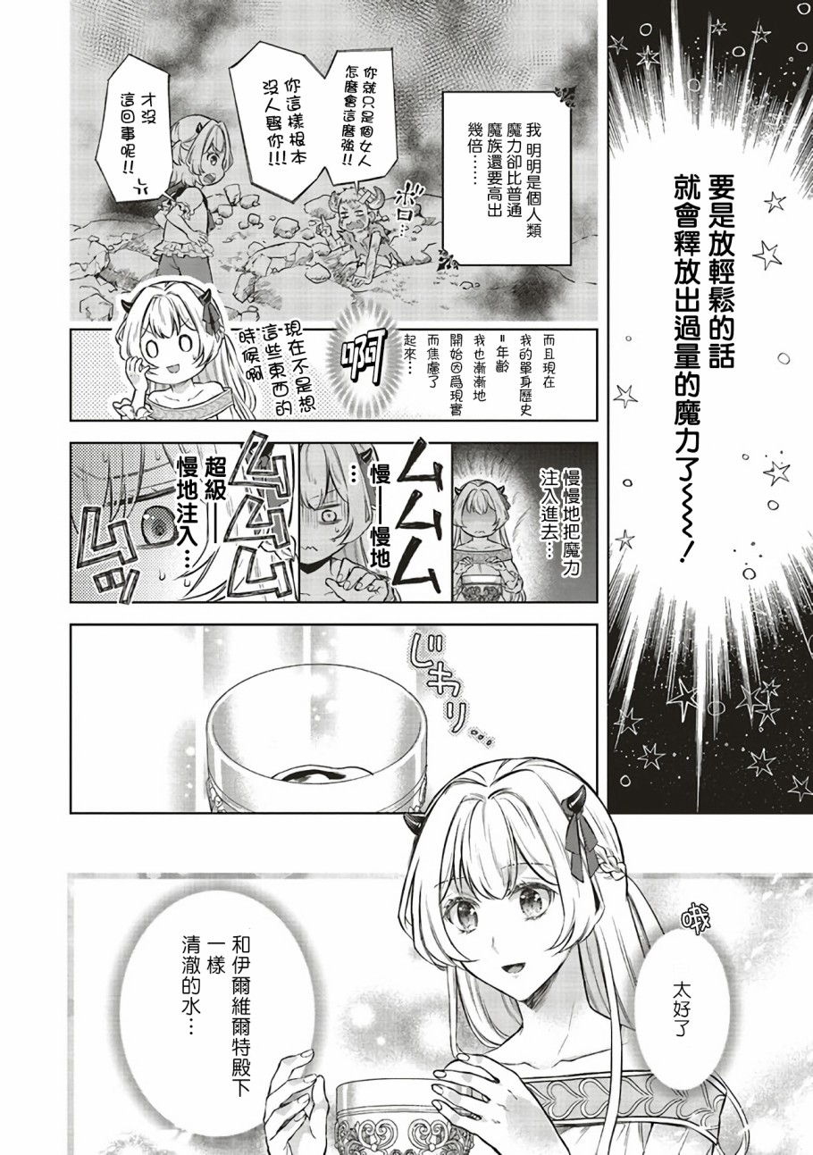 《被魔王和勇者同时宠爱、我该怎么办！》漫画最新章节第3话免费下拉式在线观看章节第【18】张图片