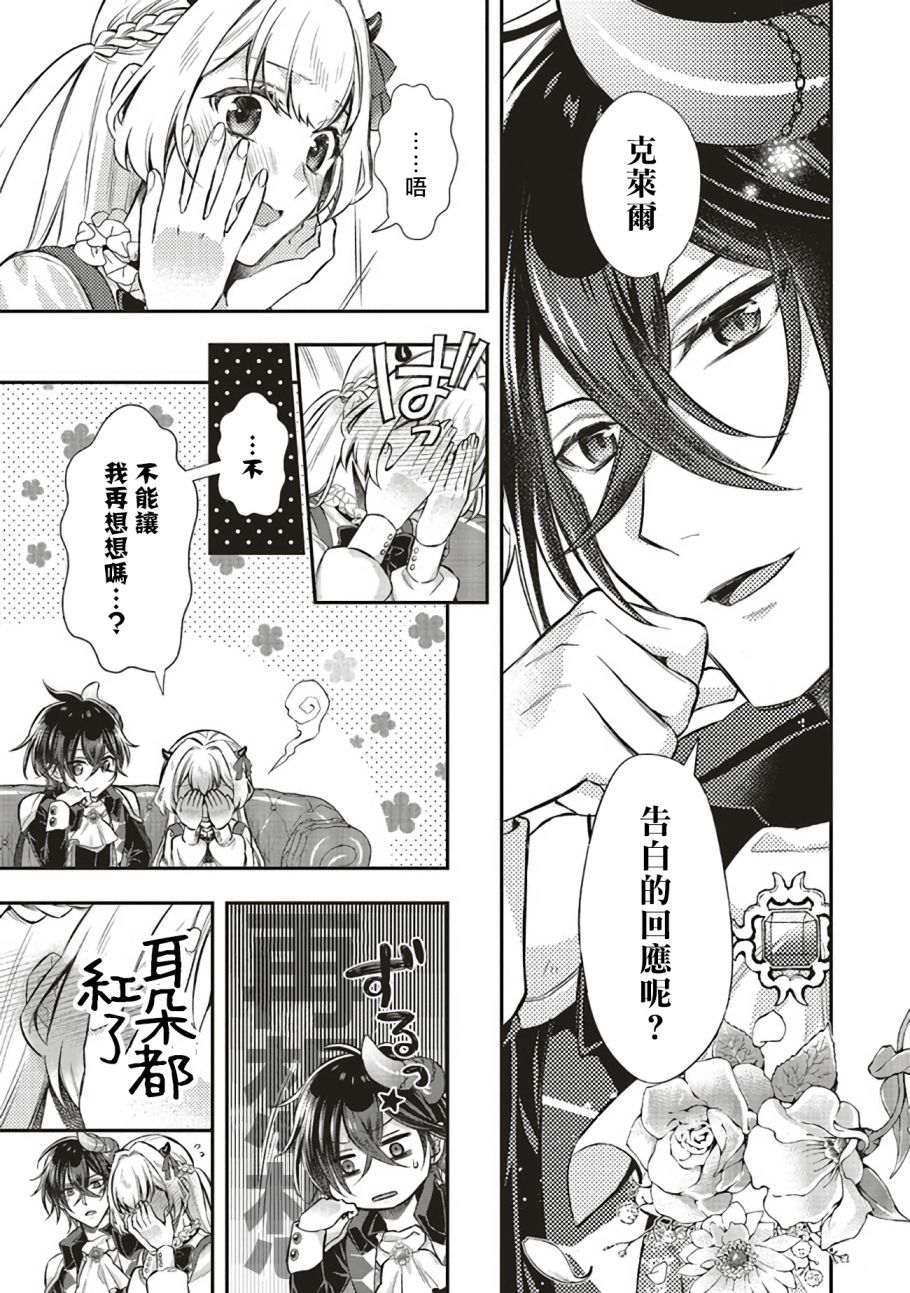 《被魔王和勇者同时宠爱、我该怎么办！》漫画最新章节第9话免费下拉式在线观看章节第【9】张图片