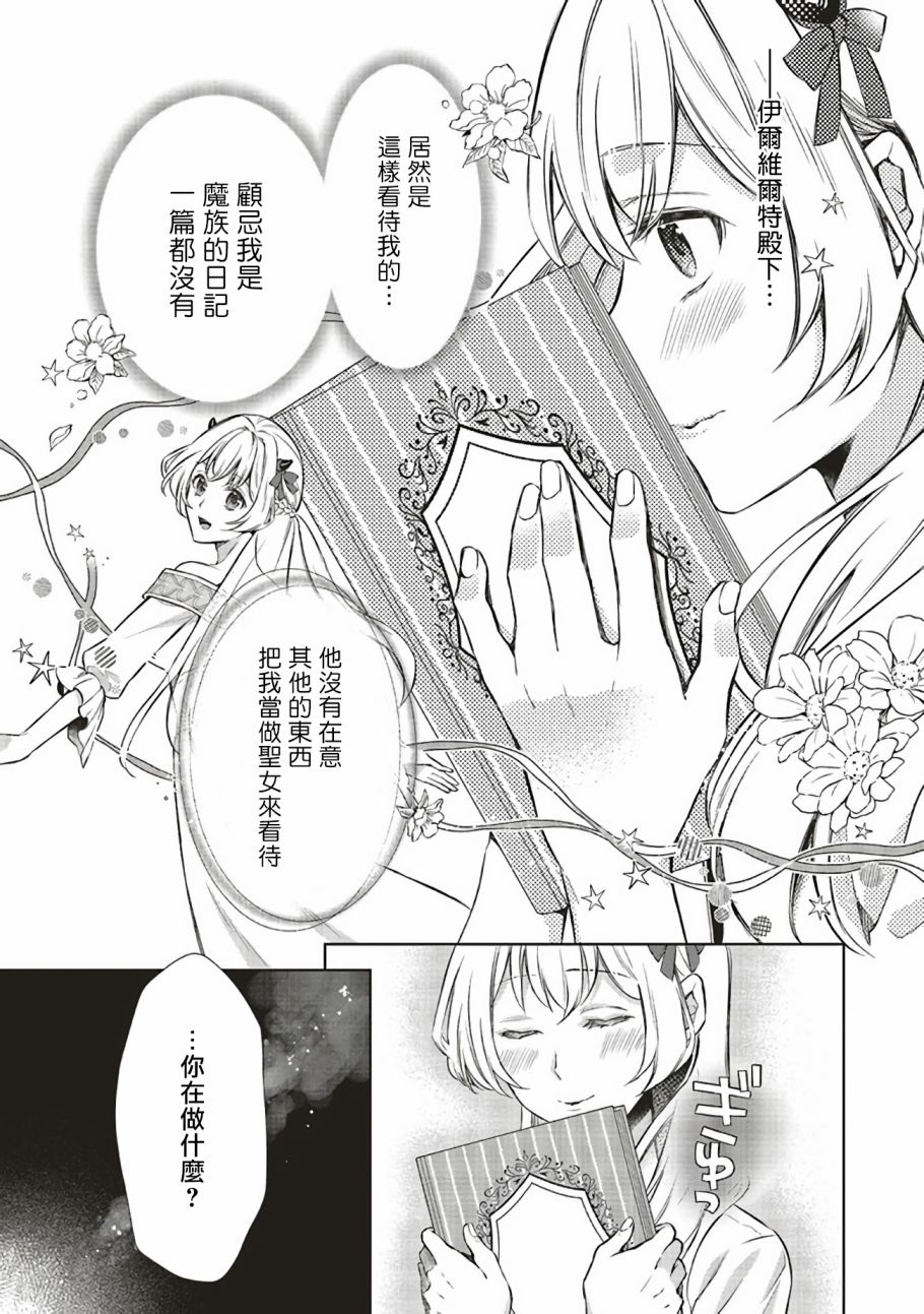 《被魔王和勇者同时宠爱、我该怎么办！》漫画最新章节第4话免费下拉式在线观看章节第【25】张图片