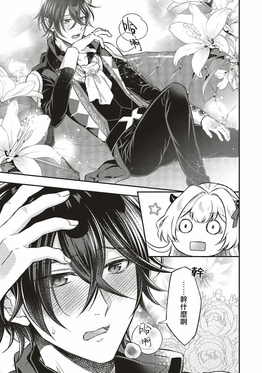 《被魔王和勇者同时宠爱、我该怎么办！》漫画最新章节第9话免费下拉式在线观看章节第【19】张图片