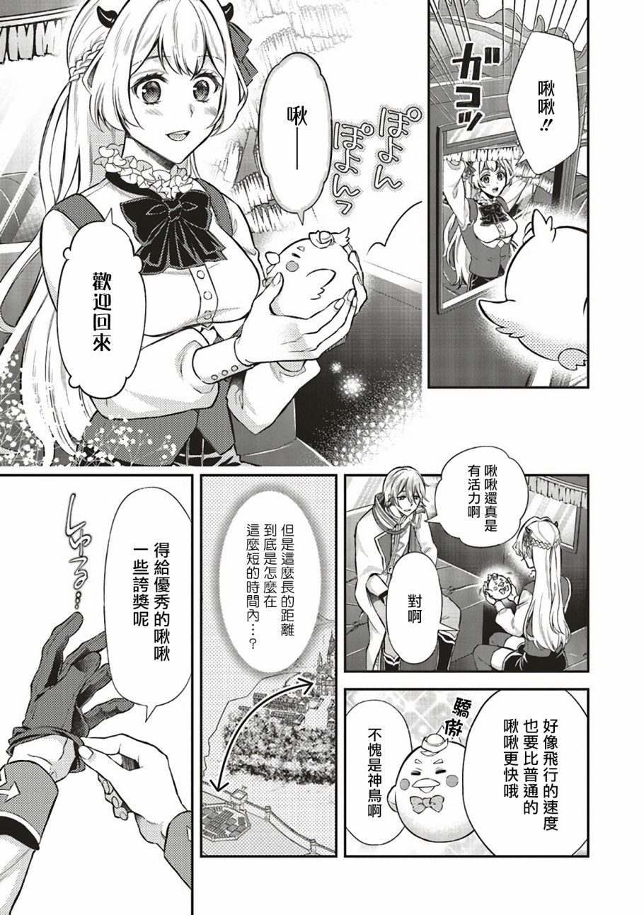 《被魔王和勇者同时宠爱、我该怎么办！》漫画最新章节第6话免费下拉式在线观看章节第【8】张图片