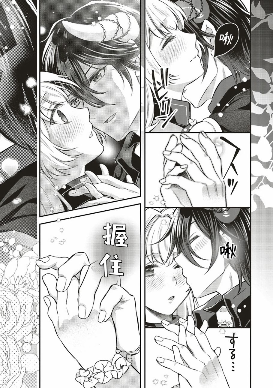 《被魔王和勇者同时宠爱、我该怎么办！》漫画最新章节第9话免费下拉式在线观看章节第【31】张图片