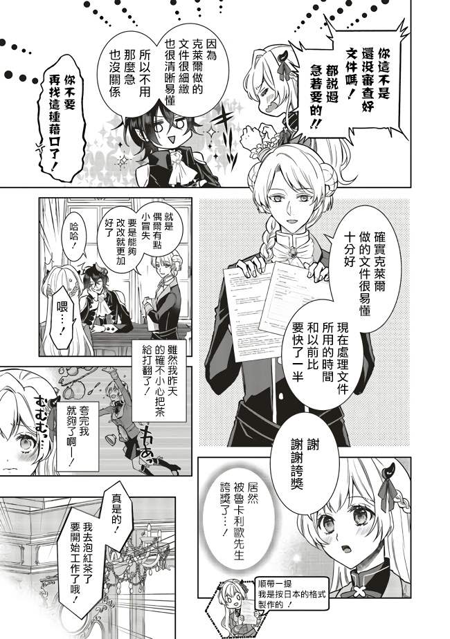 《被魔王和勇者同时宠爱、我该怎么办！》漫画最新章节第1话免费下拉式在线观看章节第【10】张图片