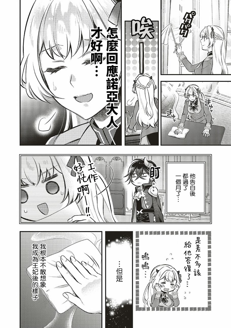 《被魔王和勇者同时宠爱、我该怎么办！》漫画最新章节第9话免费下拉式在线观看章节第【24】张图片